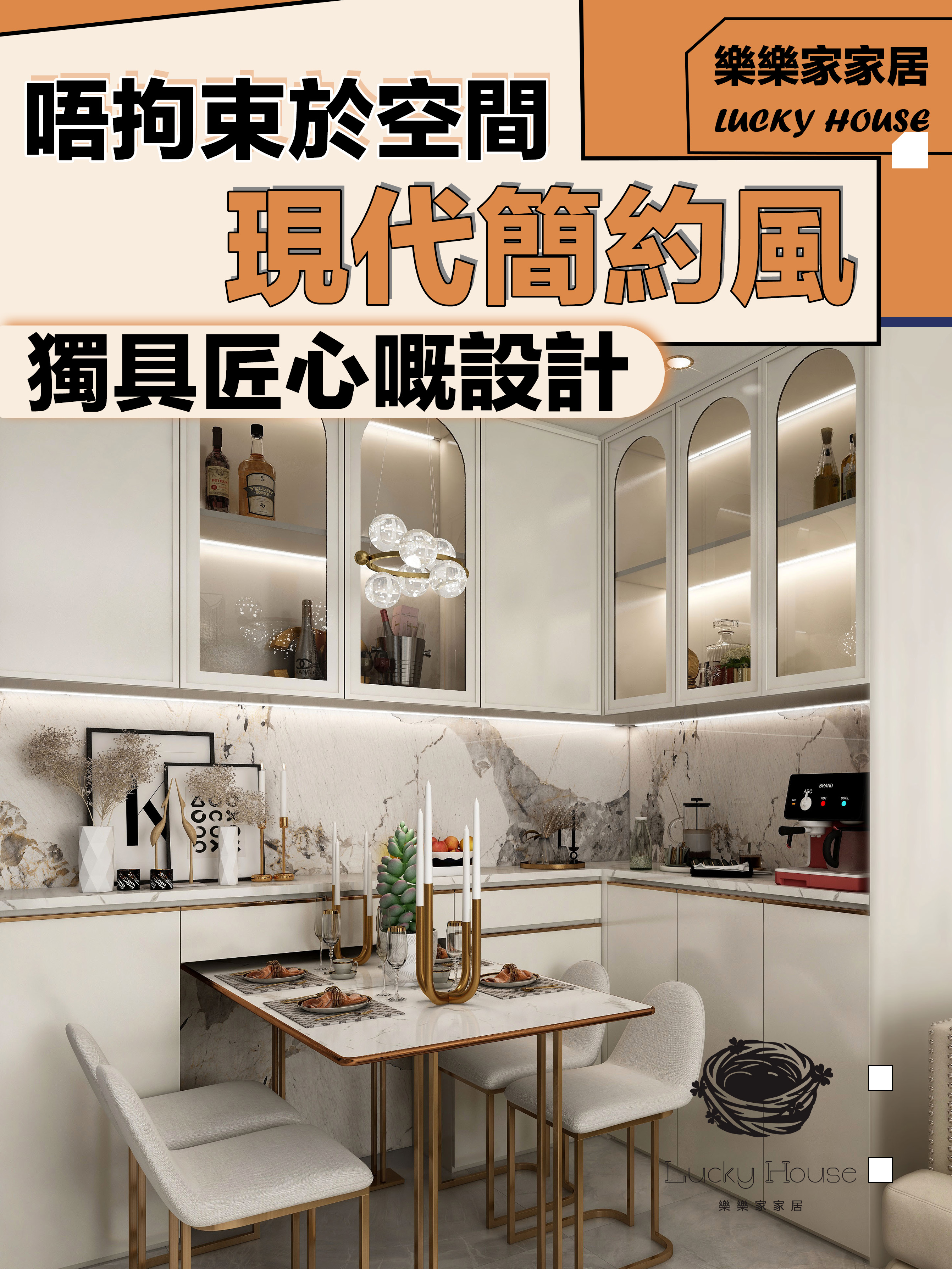 現代簡約風 唔拘束於空間
