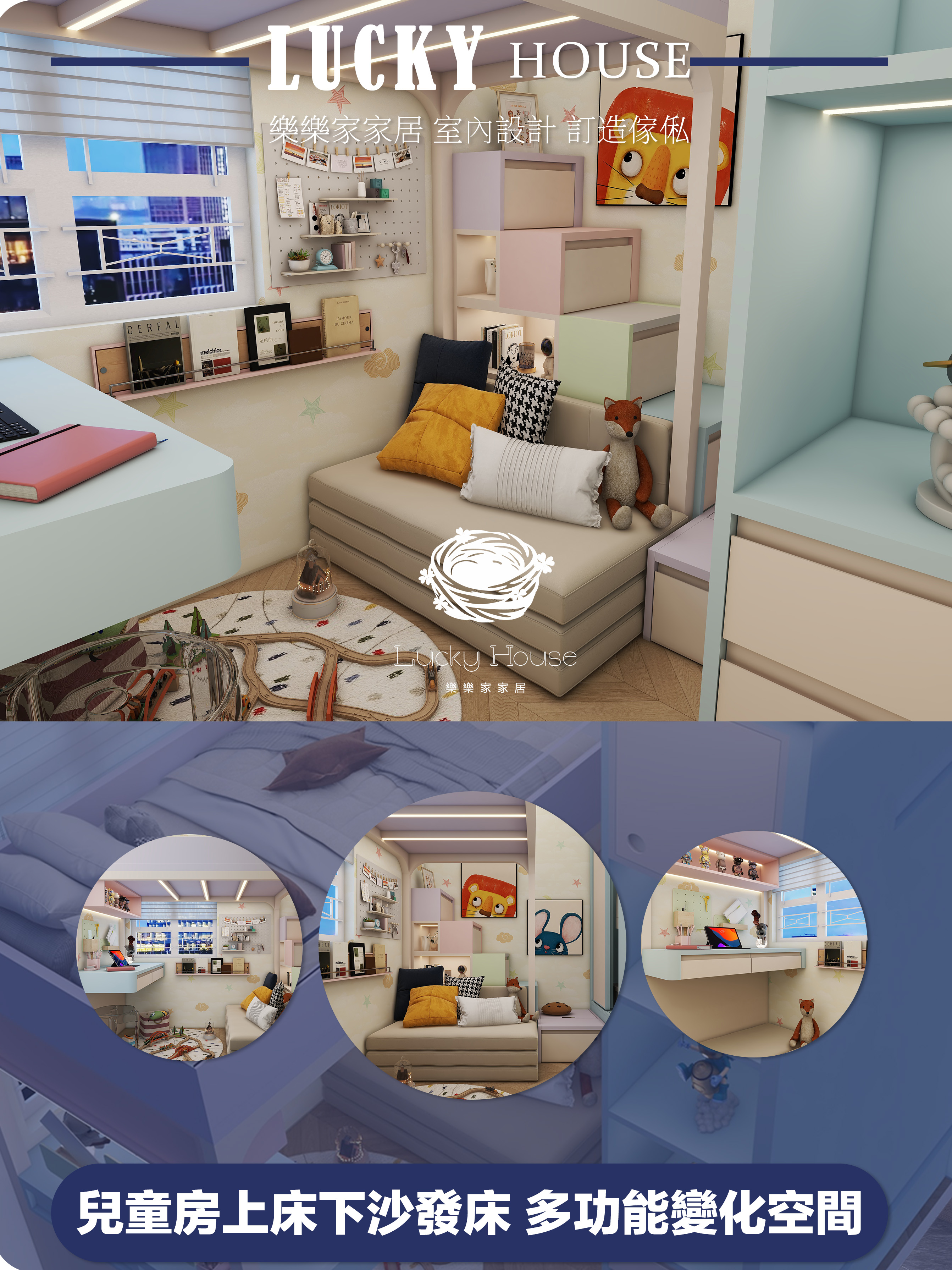 兒童房上床下沙發床 多功能變化空間