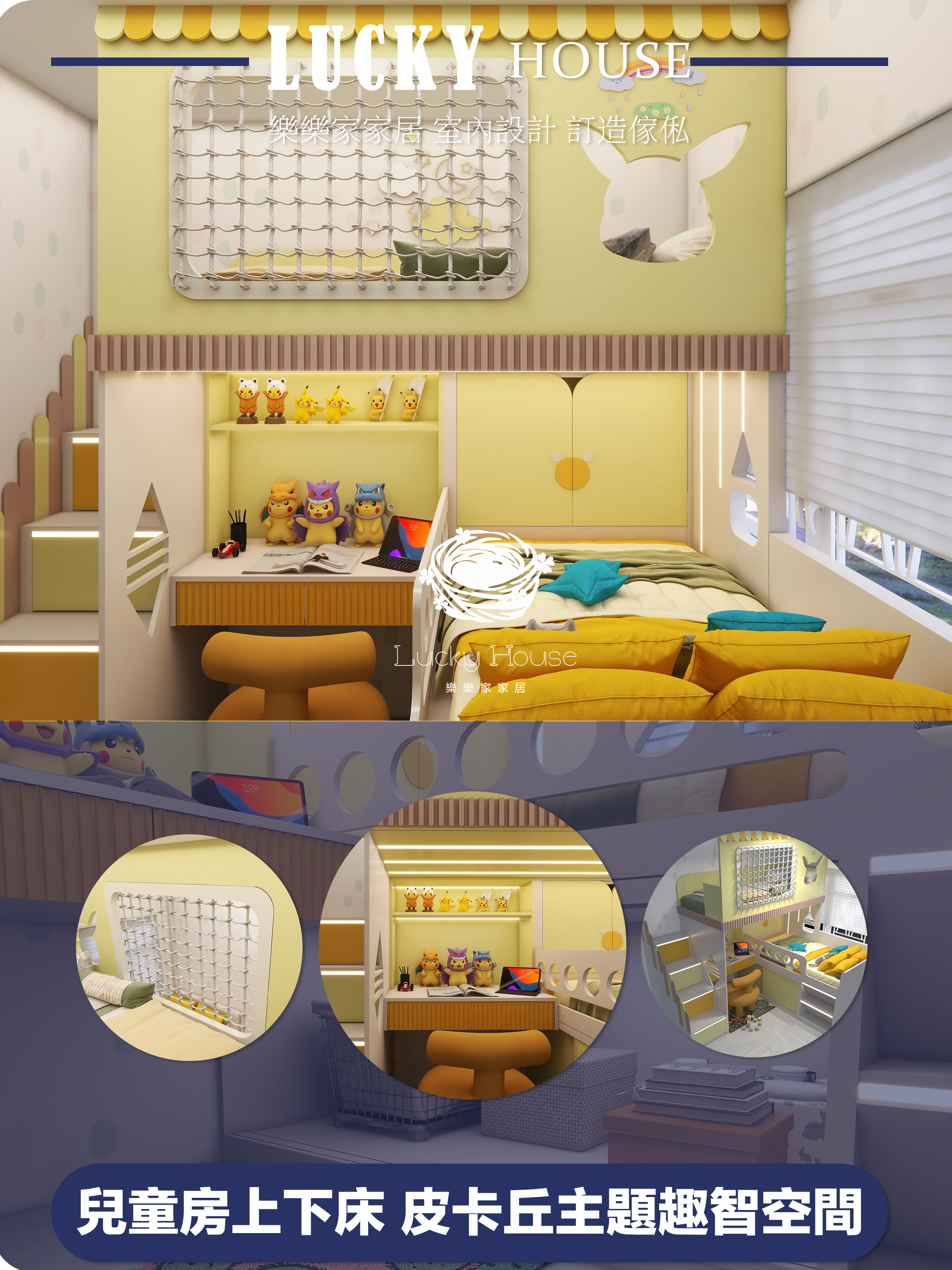 兒童房上下床 皮卡丘主題趣智空間