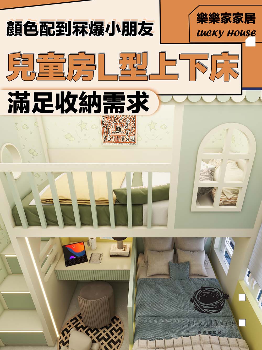 顏色配到冧爆小朋友嘅兒童房L型上下床設計【白田第十期公屋 2-3人單位訂造傢私通用案例】