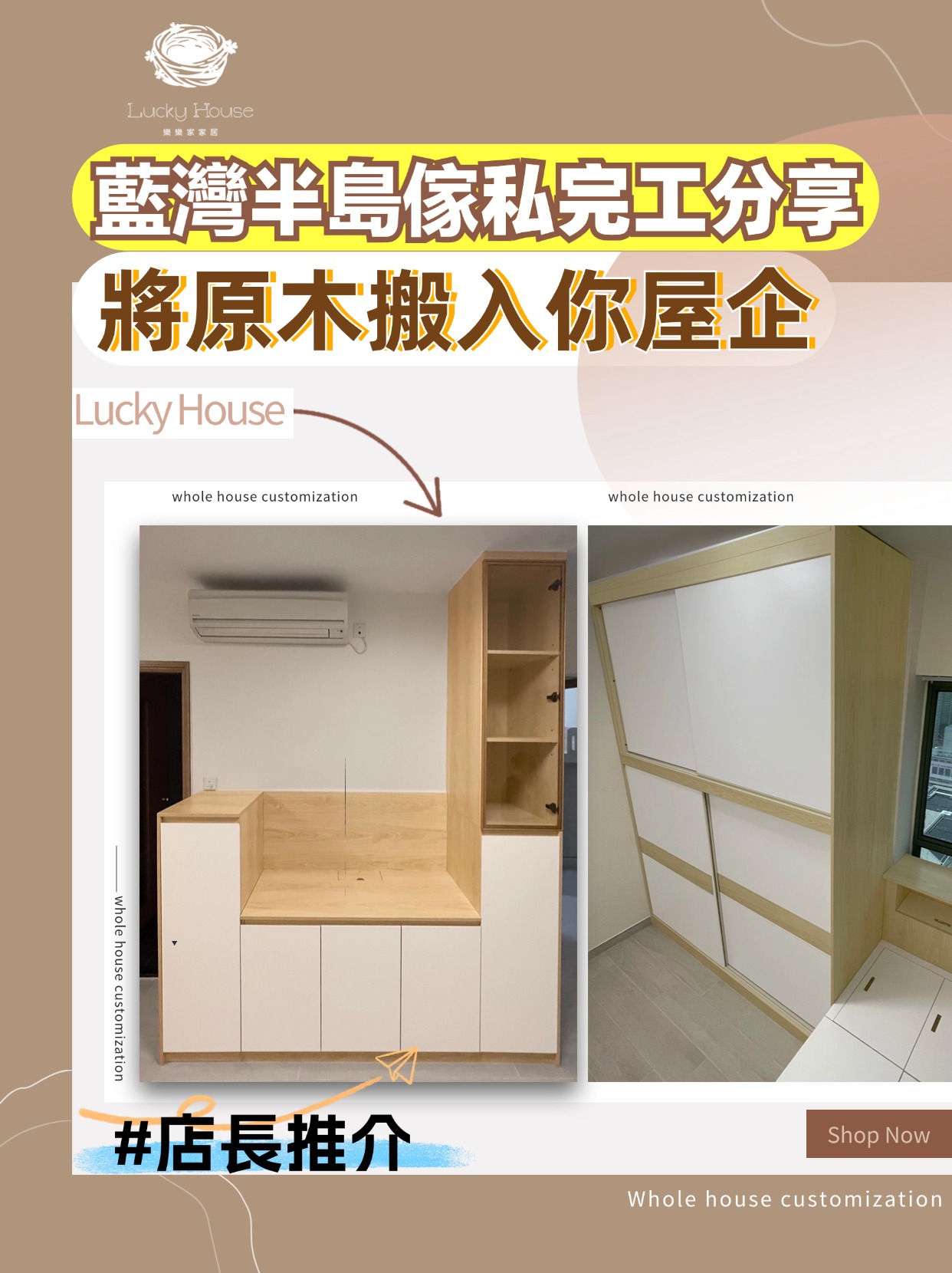 藍灣半島傢私完工分享-將原木搬入你屋企