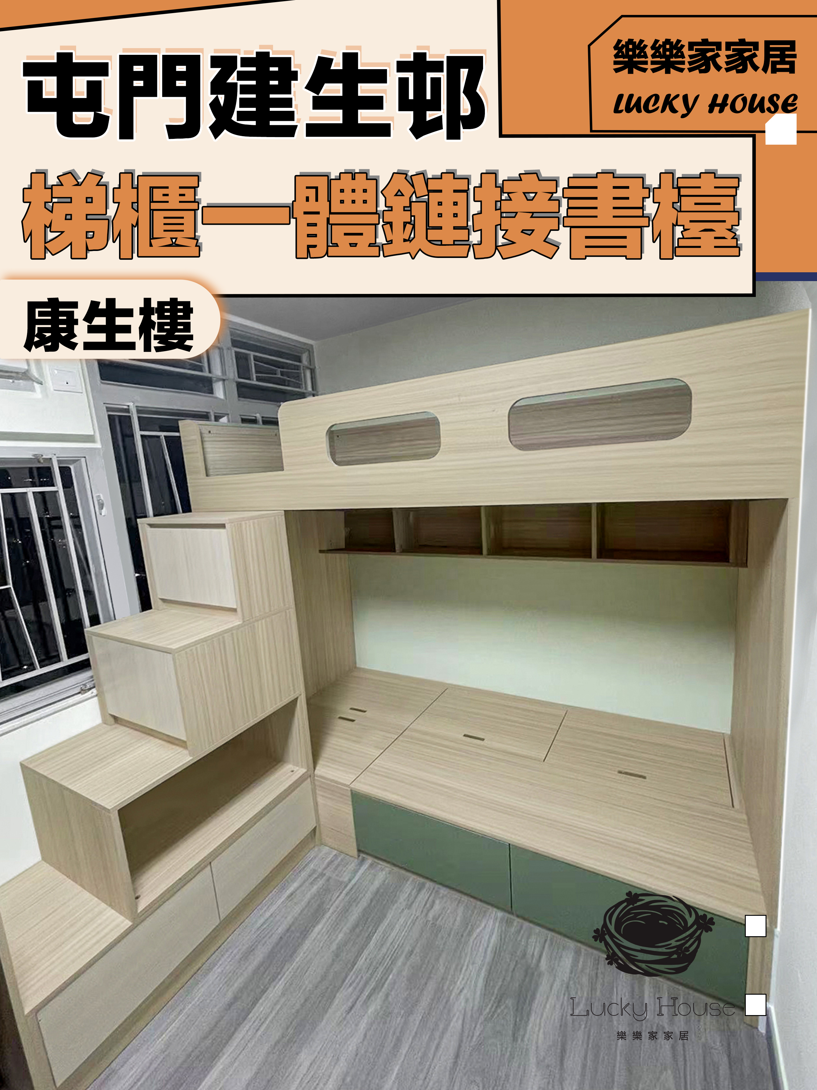 梯櫃一體鏈接書檯-屯門建生邨康生樓