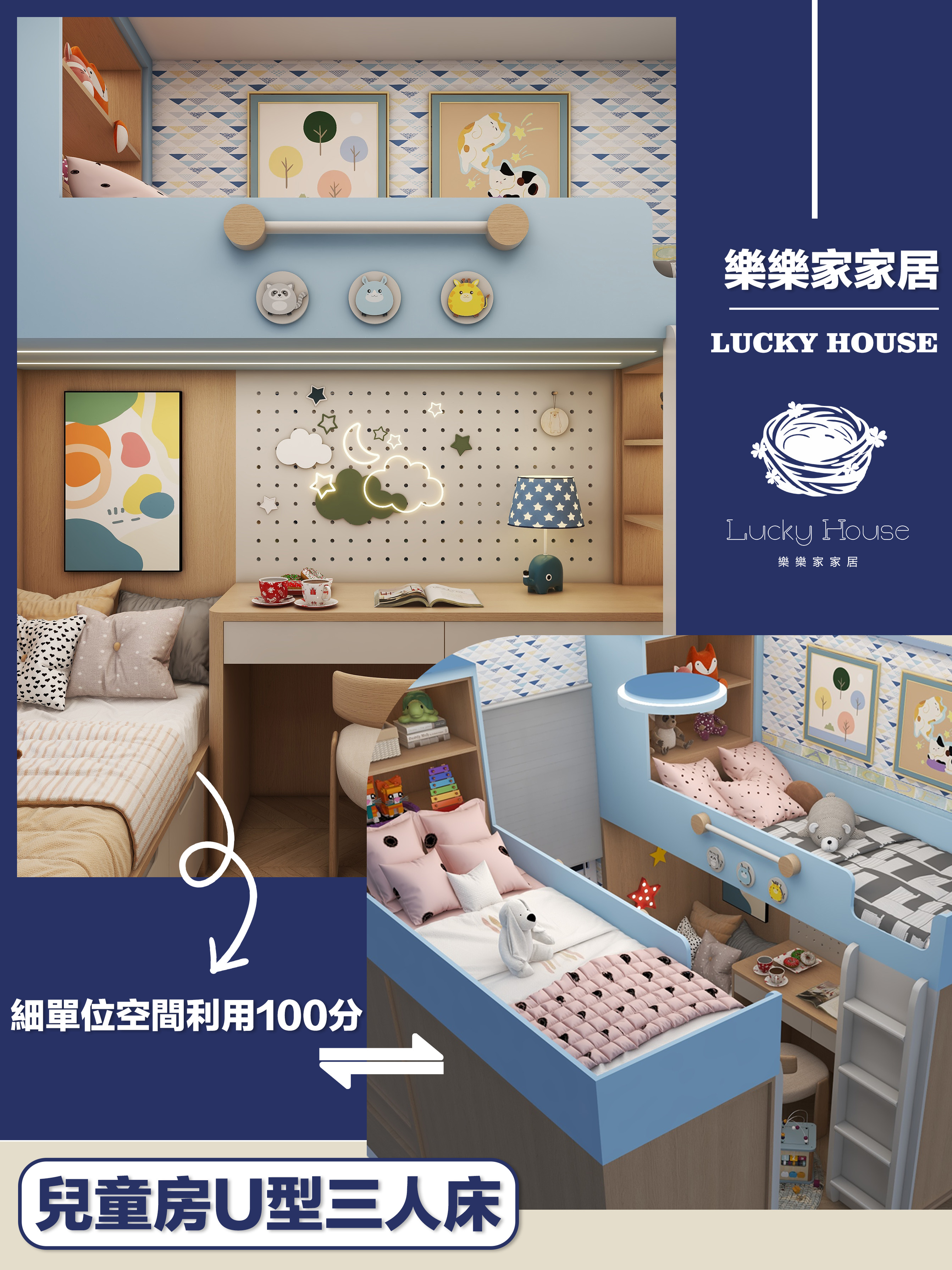 細單位空間利用100分嘅兒童房U型三人床設計【清濤苑3-4人單位訂造傢私通用案例】