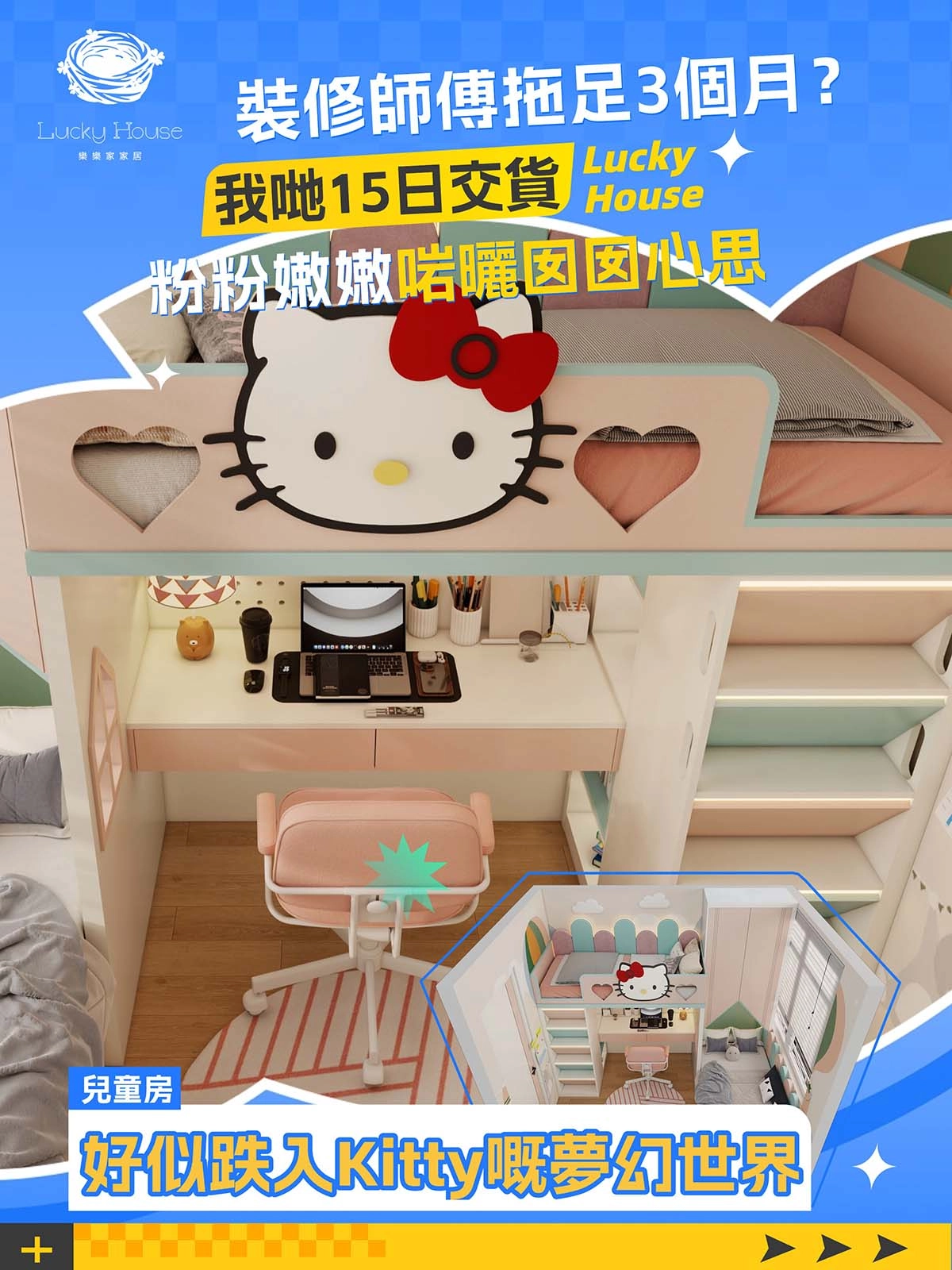 安泰邨 公屋兒童房錯開式L型上下床設計案例