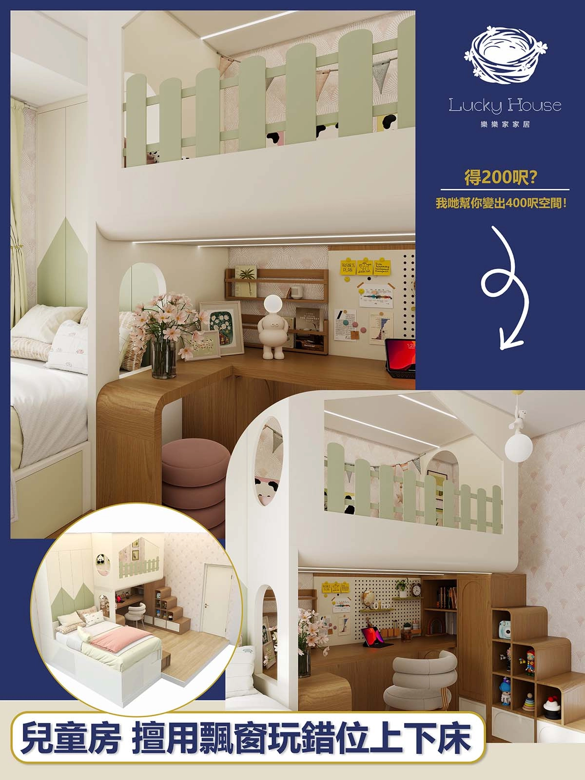 冠山苑 居屋兒童房錯位上下床設計通用案例