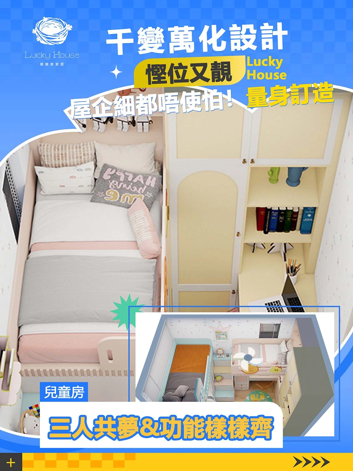兒童房 三人共夢&功能樣樣齊