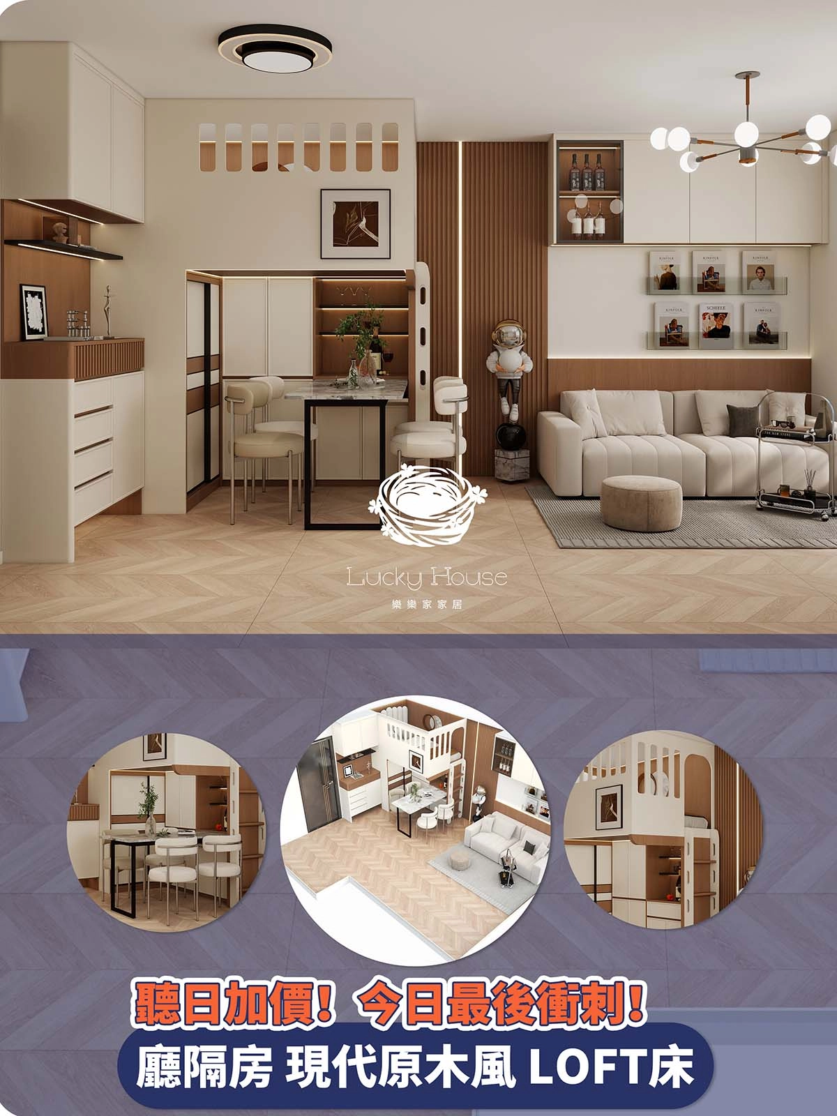 廳隔房 現代原木風 Loft床