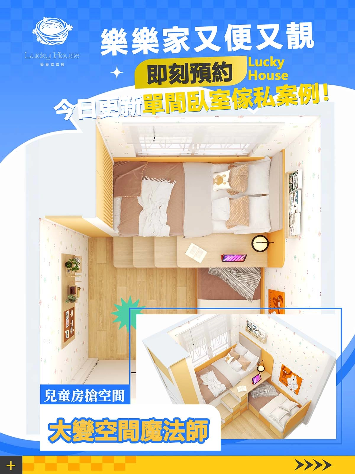 迎東邨兒童房L型上下床現代原木風通用設計案例