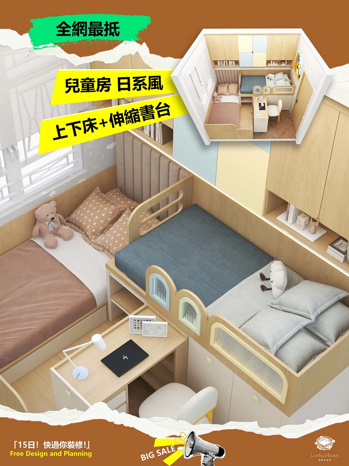 兒童房設計實圖【迎東邨日系風兒童房上下床+伸縮書台】