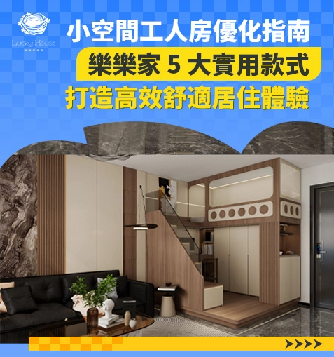 小空間救星工人房櫃推薦