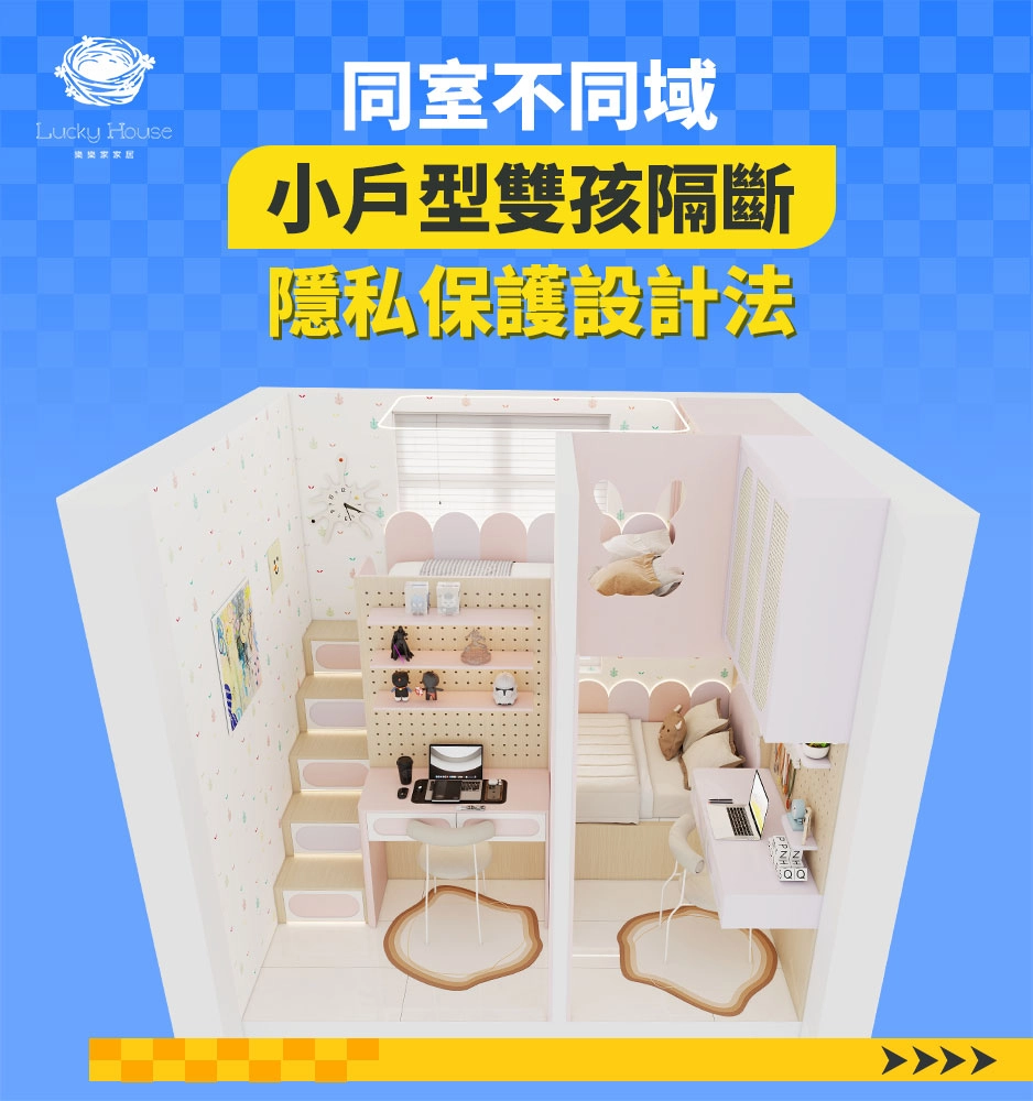 一房兩床隔斷設計技巧，小空間裡的雙獨立領域