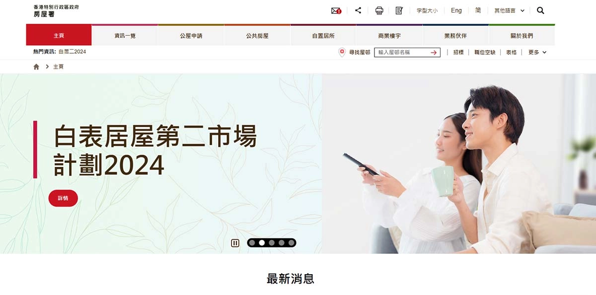 居屋計劃簡介與轉售要求