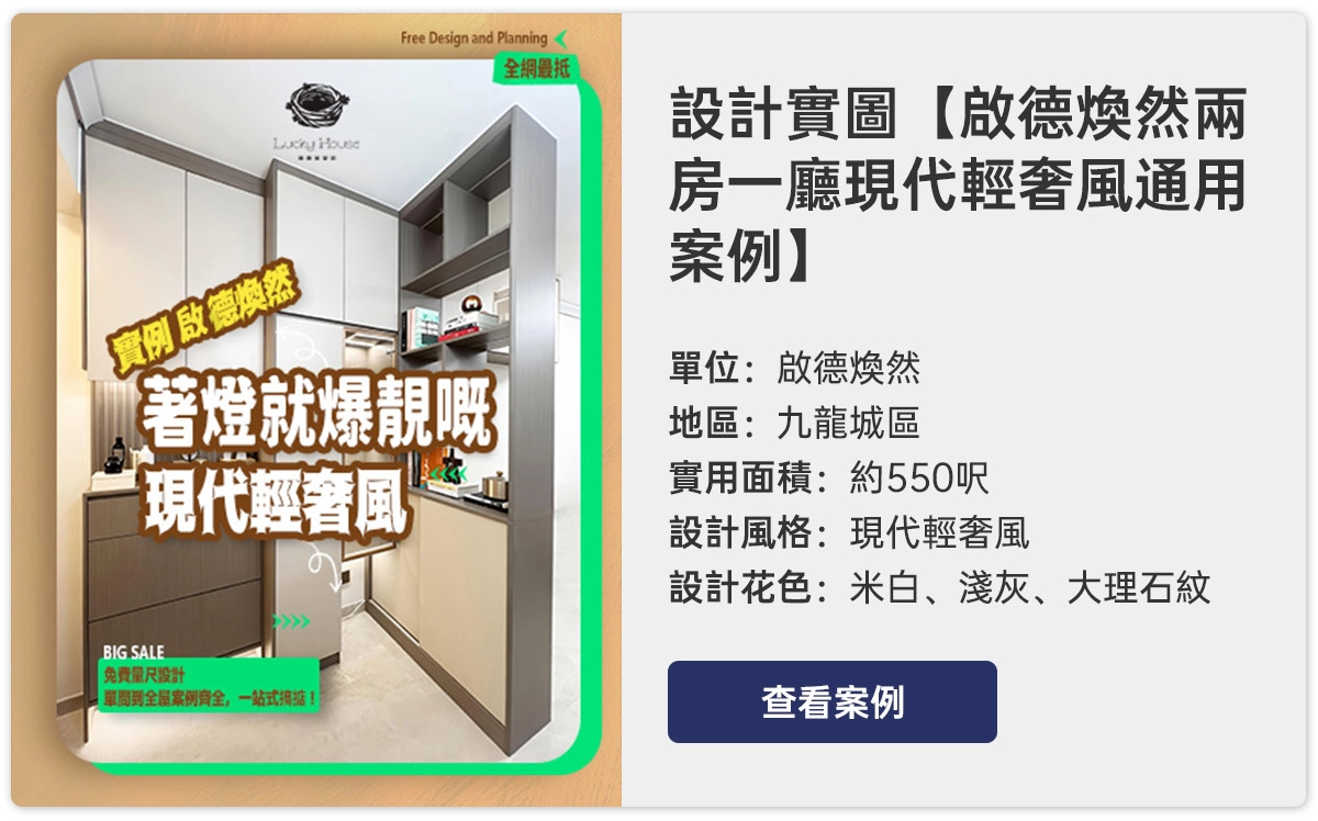 【香港小戶型全屋定制】空間太細唔知點算？5個實用方案幫你「偷位」再多幾呎