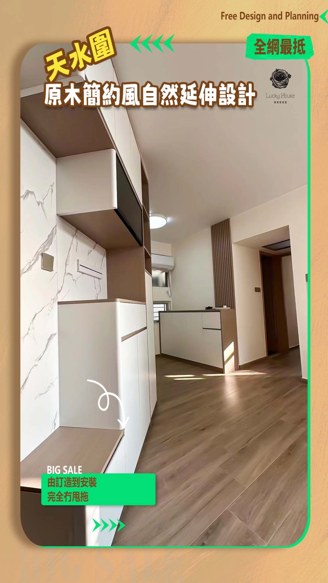 實圖天水圍 原木簡約風自然延伸設計