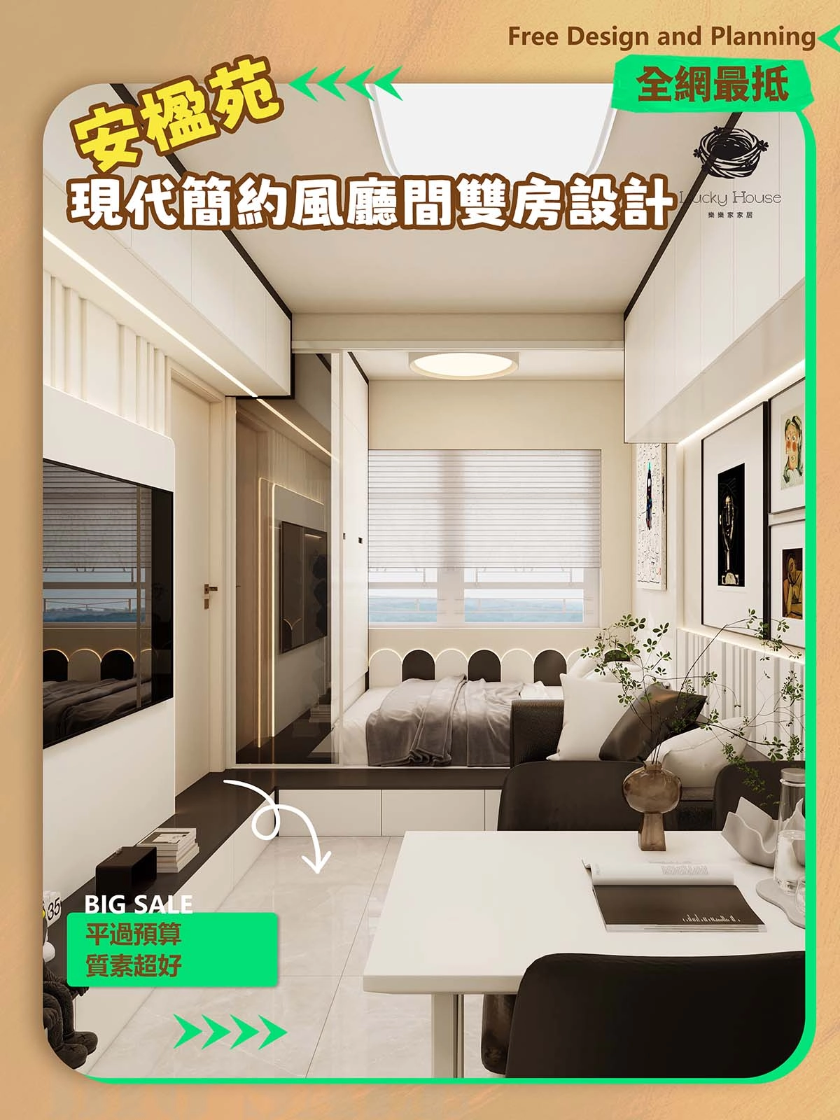 實圖安楹苑 現代簡約風廳間雙房設計